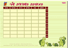 מערכת שעות - 6