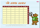 מערכת שעות - 6