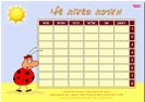 מערכת שעות - 8