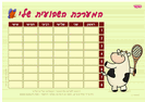 מערכת שעות - 16