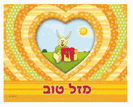 כרטיס ברכה קטן - לואי הארנב עם מתנת יומולדת