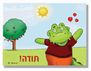 כרטיב ברכה קטן: תודה - נינו התנין