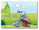 כרטיס ברכה קטן: חושב עליך