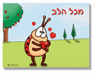 כרטיס ברכה קטן: מכל הלב