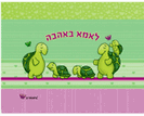 כרטיס ברכה קטן: לאמא באהבה
