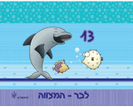 כרטיס ברכה קטן לבר מצווה