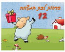 כרטיס ברכה קטן: לבת המצווה