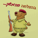 כרטיס ברכה קטן: בהצלחה בהמשך