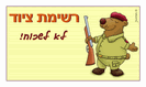 מגנט קטן: רשימת ציוד, לא לשכוח
