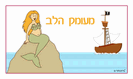 מגנט קטן: מעומק הלב