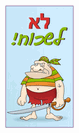 מגנט קטן: לא לשכוח