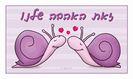 מגנט קטן: זאת האהבה שלנו