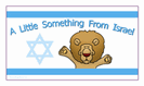 מגנט קטן: a little something from israel