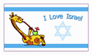 מגנט קטן: i love israel