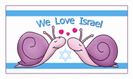 מגנט קטן: we love israel