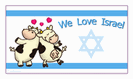 מגנט קטן: we love israel