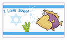 מגנט קטן: i love israel