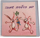 כרטיס ברכה קטן - יום הולדת שמח