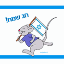 כרטיס ברכה קטן - חג שמח בנושא יום העצמאות / ישראל