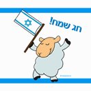 כרטיס ברכה קטן - חג שמח