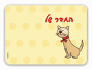 שלט לדלת מקרטון קשיח - חתלתול