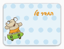 שלט לדלת מקרטון קשיח - בילי הפיל על סקיטבורד
