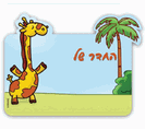 שלט לדלת מקרטון קשיח - ג