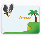 שלט לדלת מקרטון קשיח - נשר
