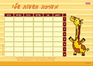 מערכת שעות - 22