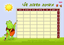 מערכת שעות - 23
