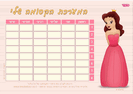 מערכת שעות - 26