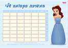 מערכת שעות - 27