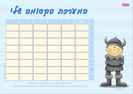 מערכת שעות - 30