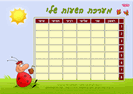 מערכת שעות - 32