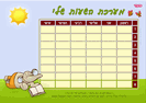 מערכת שעות - 33