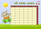 מערכת שעות - 34