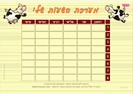 מערכת שעות - 35