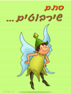מחברת שירבוט - פיאון