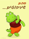 מחברת שירבוט - נינו
