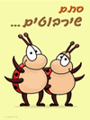 מחברת שירבוט - פפה החיפוש