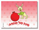 כרטיסי ברכה קטנים לראש השנה - לואי הארנב