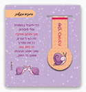 סימנית מגנט - שלך באהבה