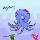 שלט דביק לשירותים - תמנון כחול