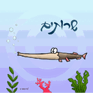 שלט דביק לשירותים - דג חום