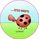 כפתורי סיכה - חיפוש מחפש משמעות