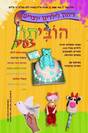 הוביתון צעיר - גליון 1