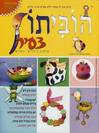הוביתון צעיר - גליון 2