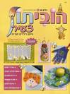 הוביתון צעיר - גליון 3