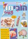 הוביתון צעיר - גליון 4