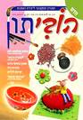 הוביתון למבוגרים - גליון 2